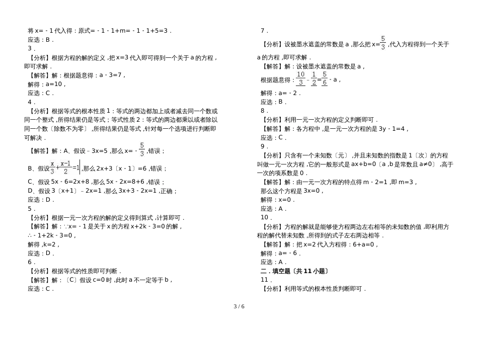 度人教版数学七年级上册同步检测试卷： 3.1 从算式到方程（word解析版）_第3页