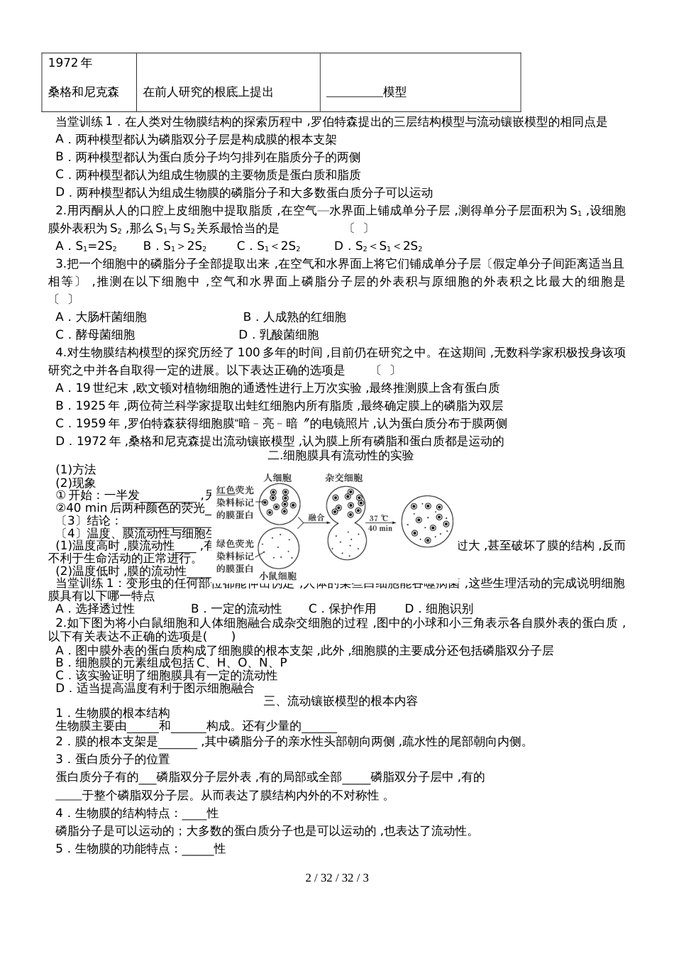 高2021届生物必修一第四章第二节生物膜的流动镶嵌模型学案_第2页