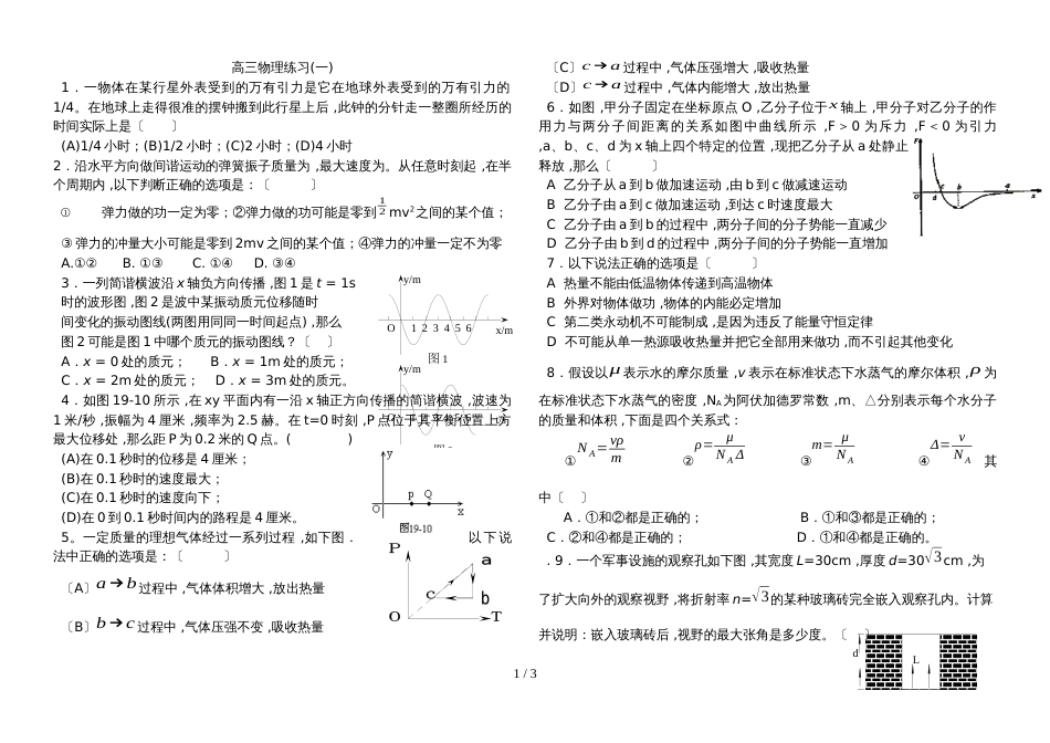 度江苏睢宁县一中高三物理练习(选择)_第1页