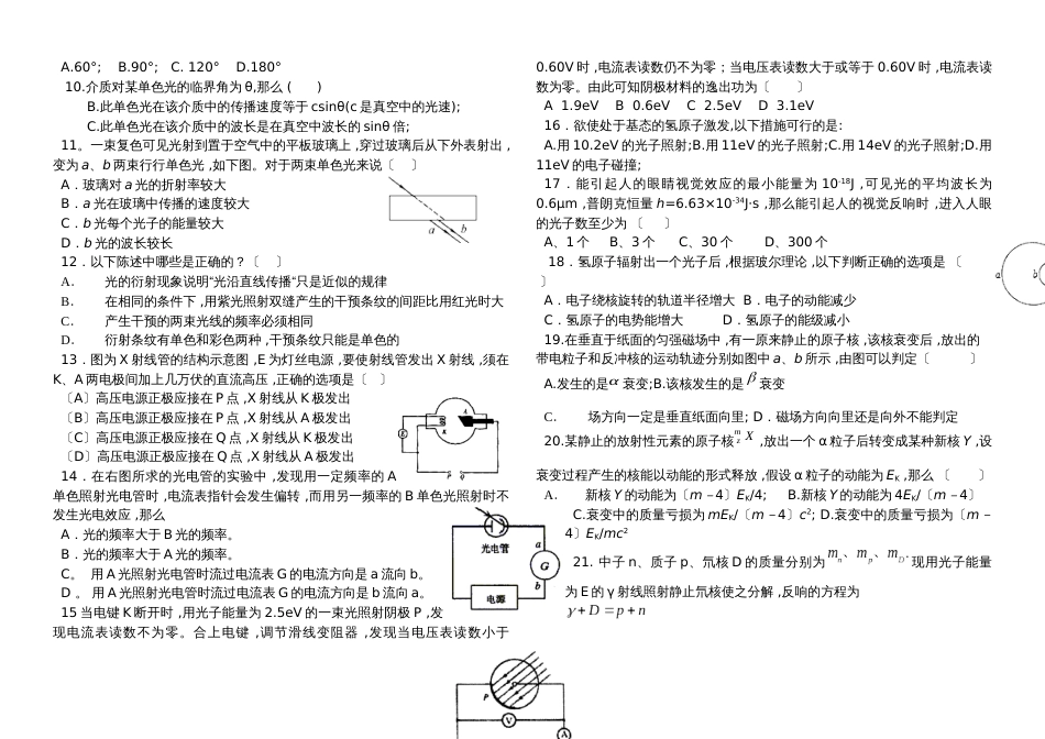 度江苏睢宁县一中高三物理练习(选择)_第2页