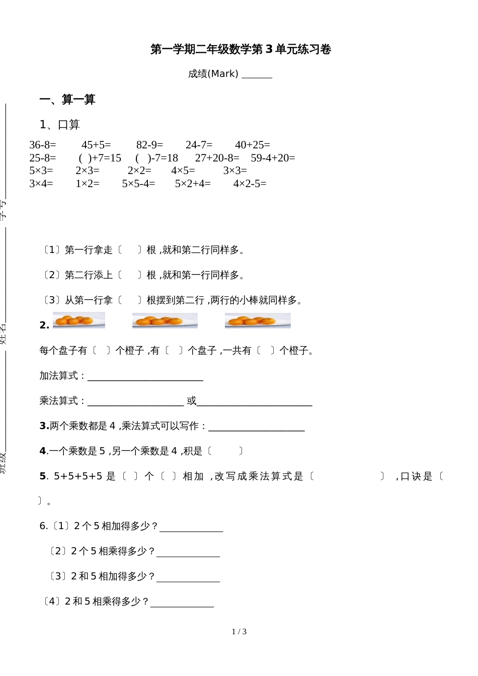 二年级上册数学试题－第3单元表内乘法(一 单元测试 ）_第1页