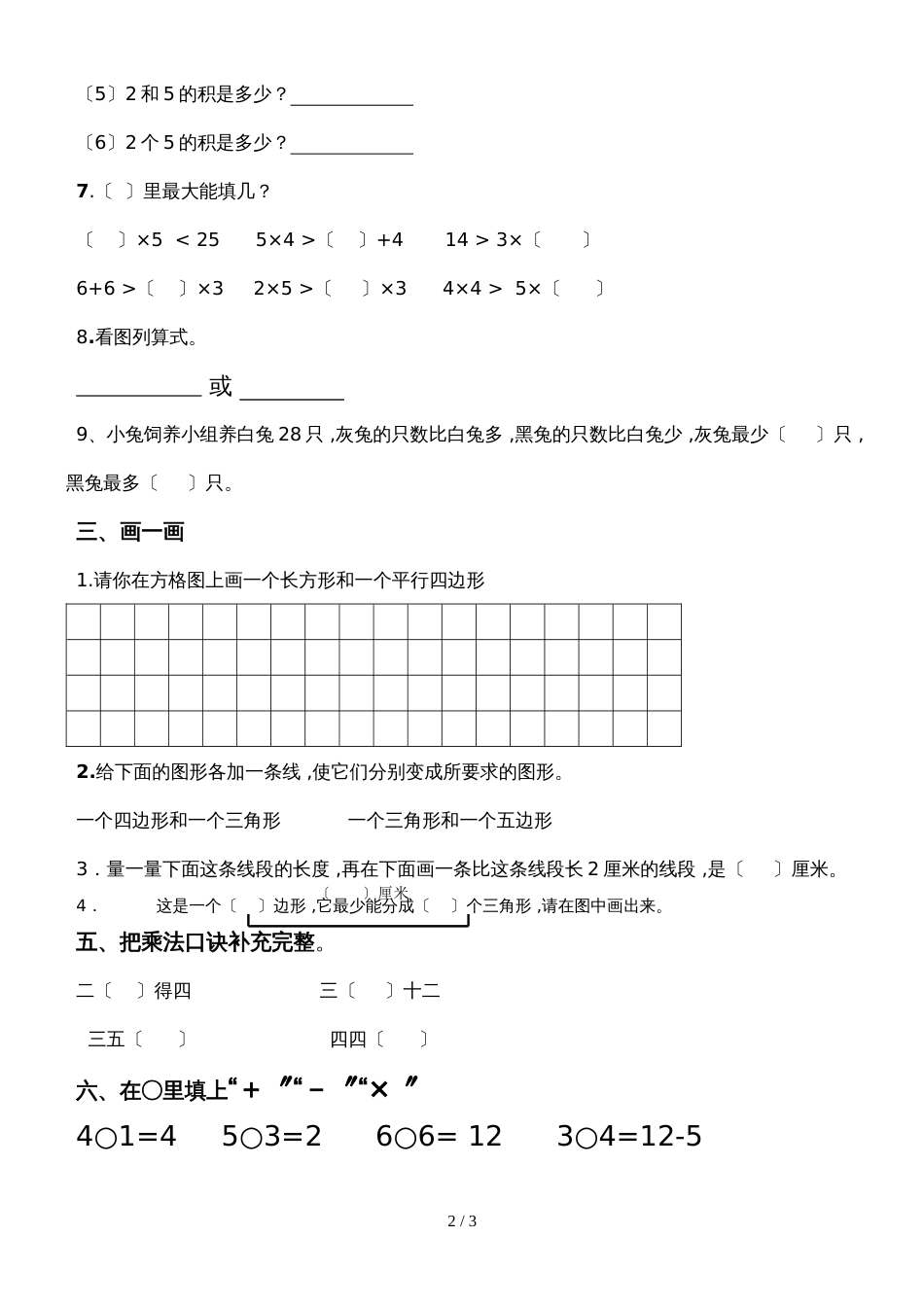 二年级上册数学试题－第3单元表内乘法(一 单元测试 ）_第2页
