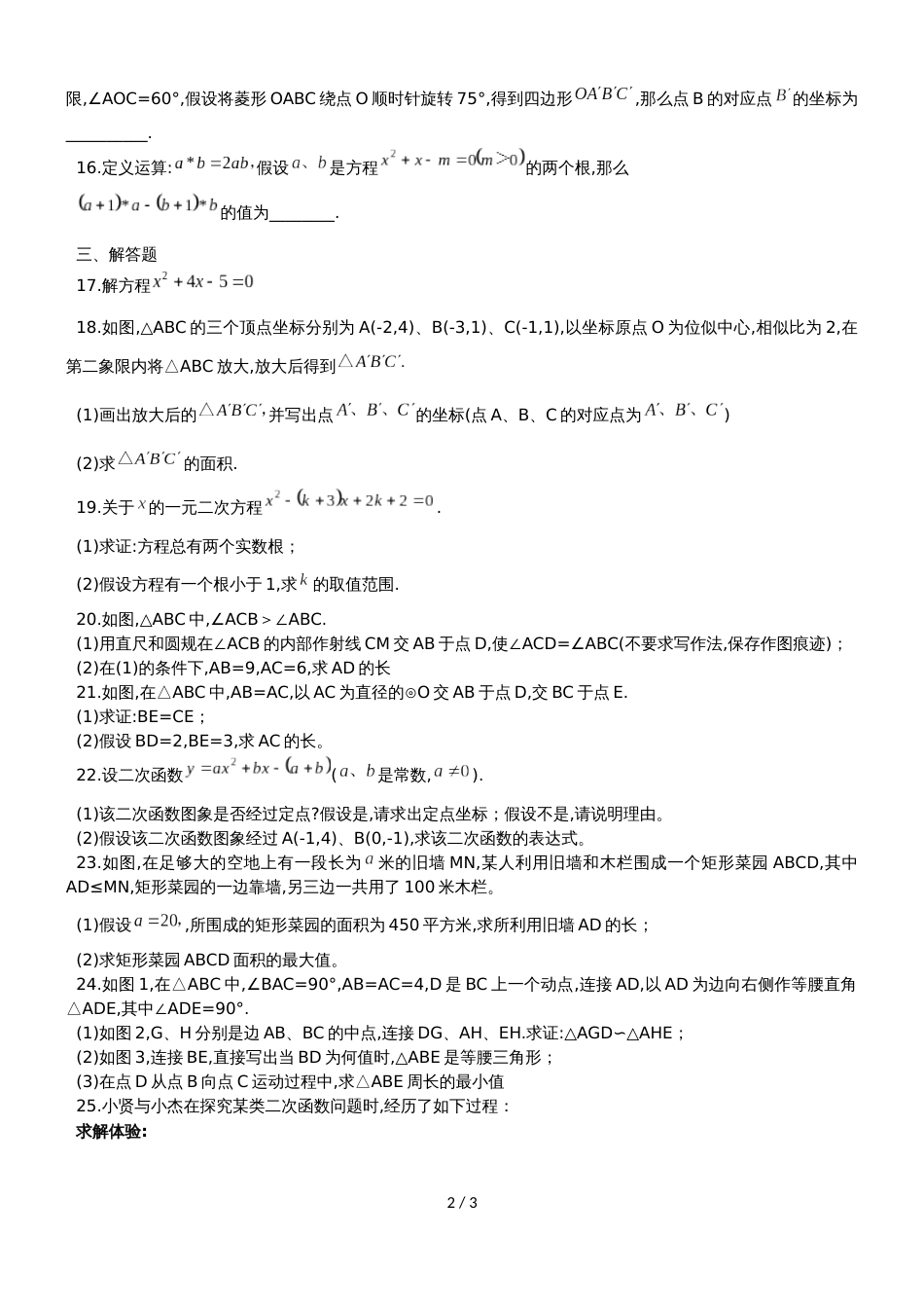 福建省莆田市中山中学九年级上期中考试数学试题_第2页