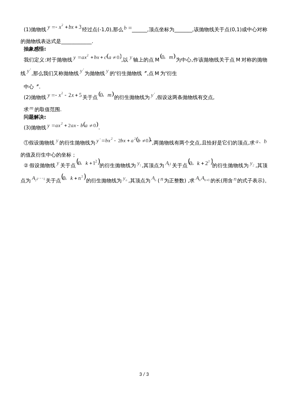 福建省莆田市中山中学九年级上期中考试数学试题_第3页