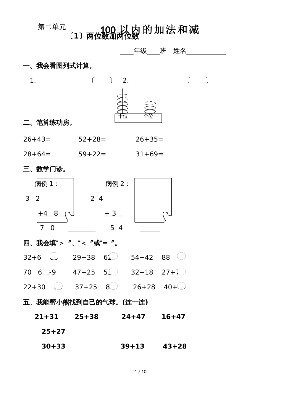 二年级上册数学同步练习2 100以内的加减法 人教新课标_第1页