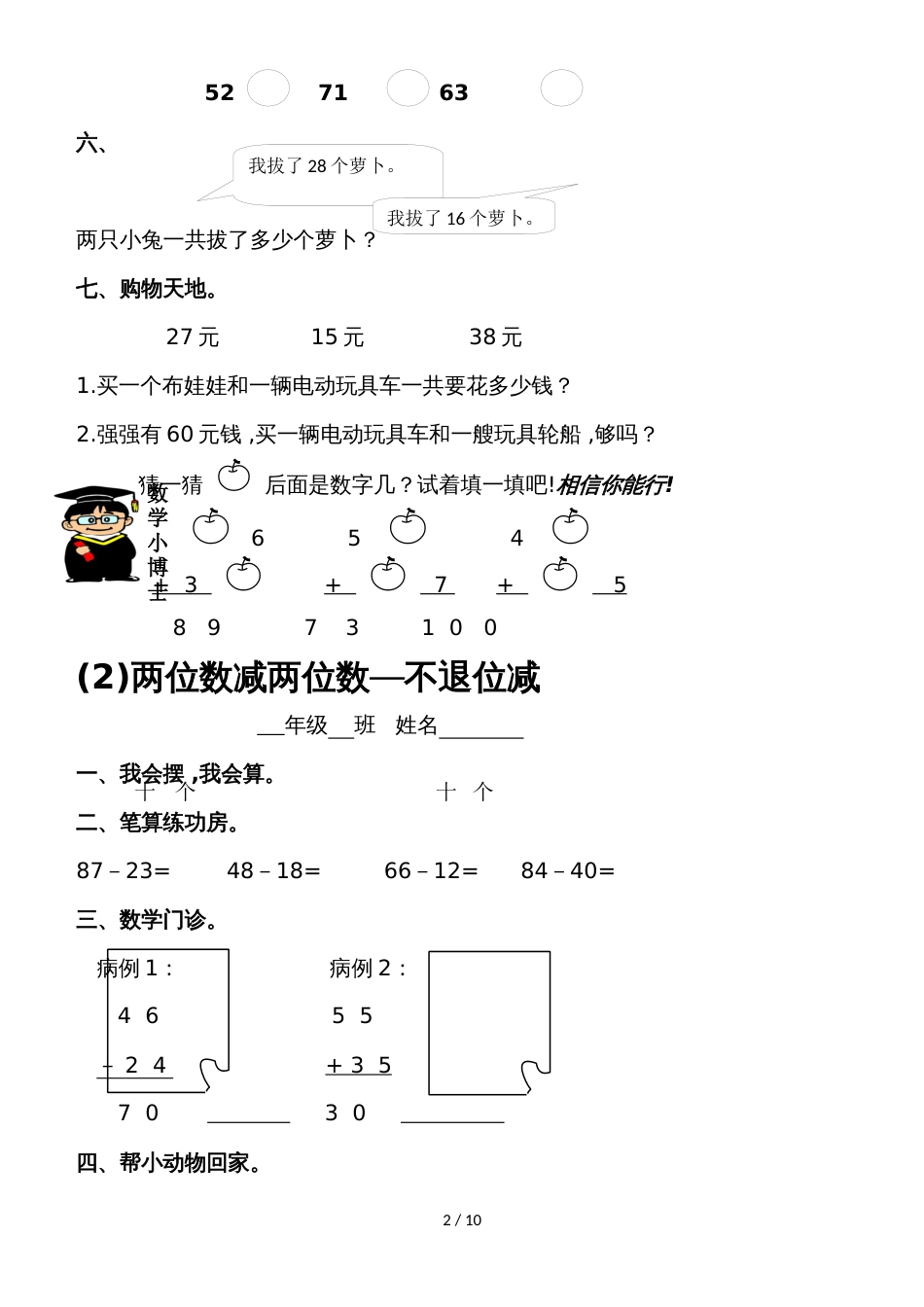 二年级上册数学同步练习2 100以内的加减法 人教新课标_第2页