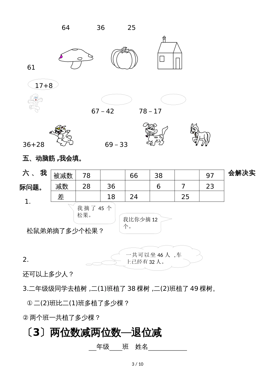 二年级上册数学同步练习2 100以内的加减法 人教新课标_第3页
