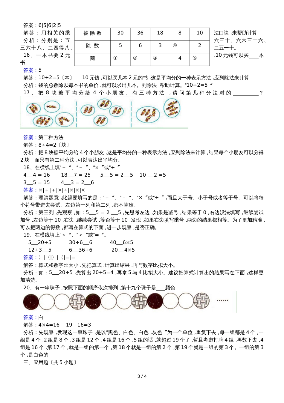 二年级下册数学同步练习2.2 用2～6的乘法口诀求商_人教新课标(2018秋)_第3页