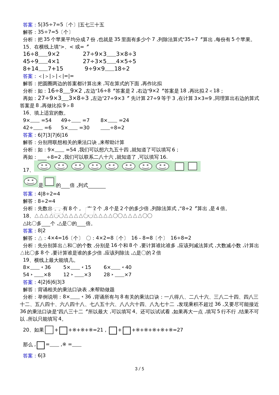 二年级下册数学同步练习4.1 表内除法（二）_人教新课标(2018秋)_第3页