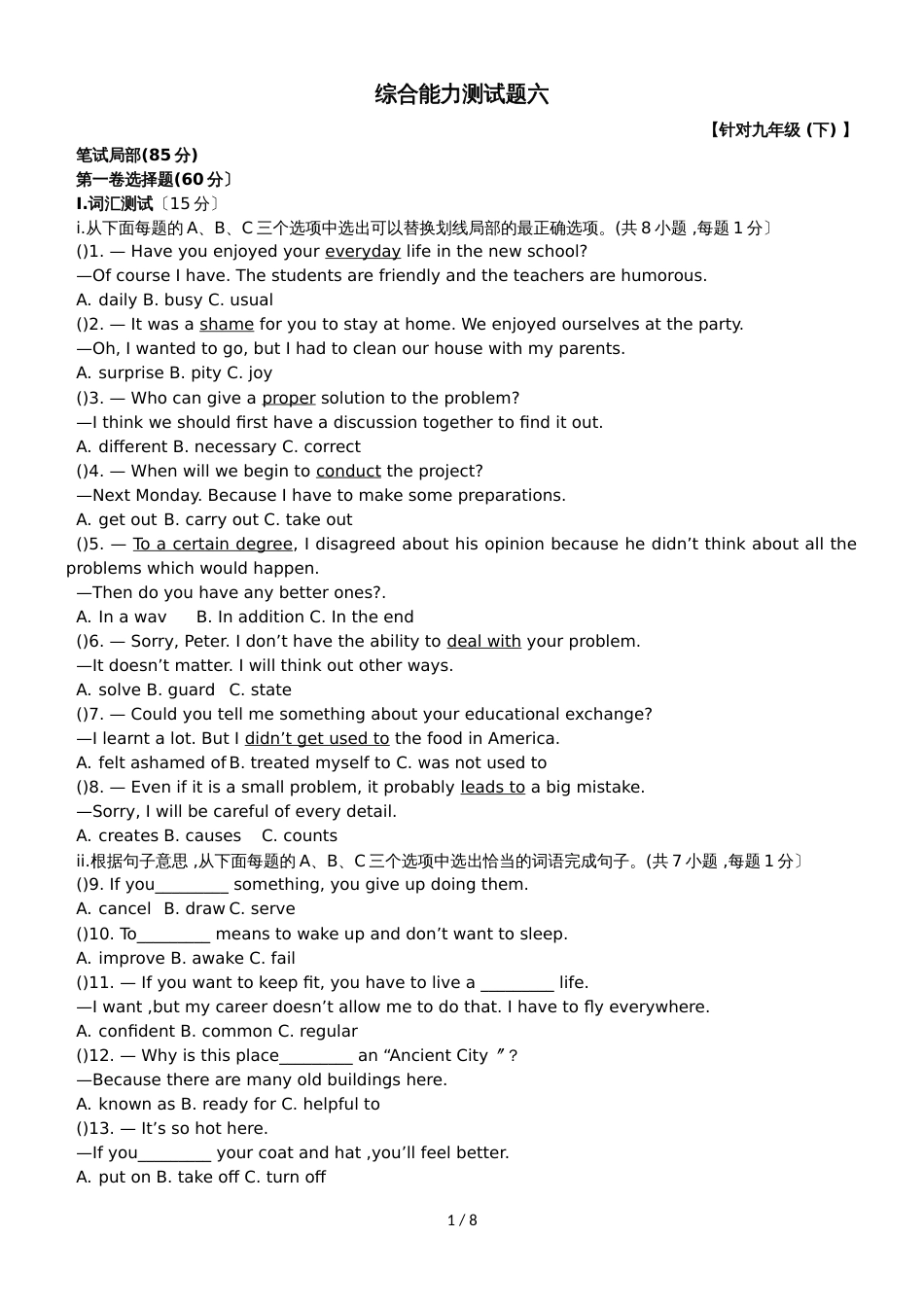 度九年级牛津深圳下综合能力测试题_第1页