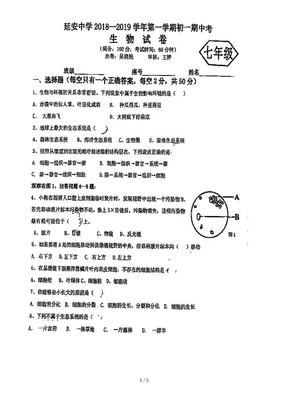 福建省福州市延安中学七年级上学期期中考试生物试题（图片版，）_第1页