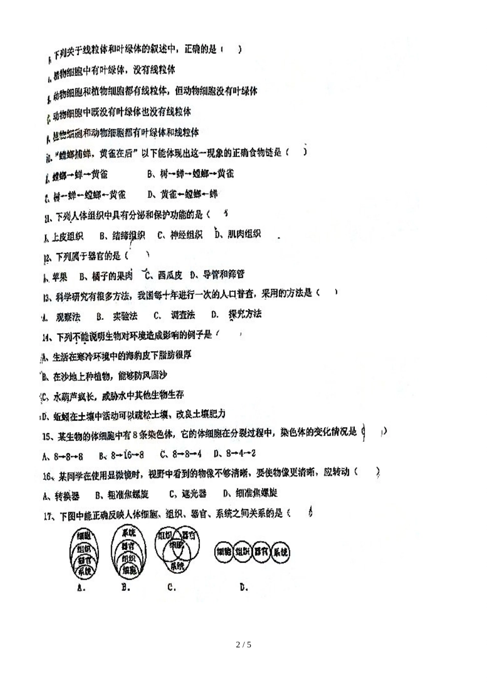 福建省福州市延安中学七年级上学期期中考试生物试题（图片版，）_第2页