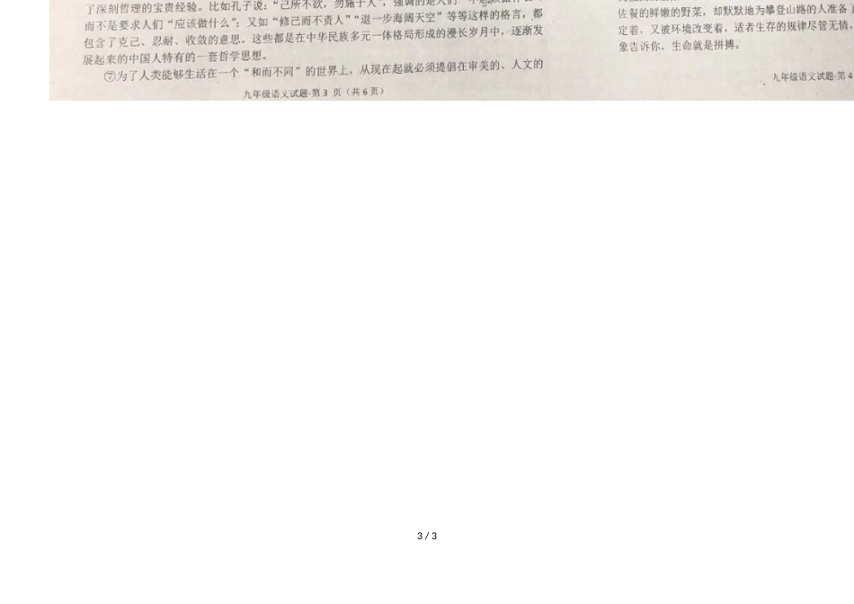 福建省福州第十九中学学年第一学期期中测试 九年级语文试卷（图片版，）_第3页