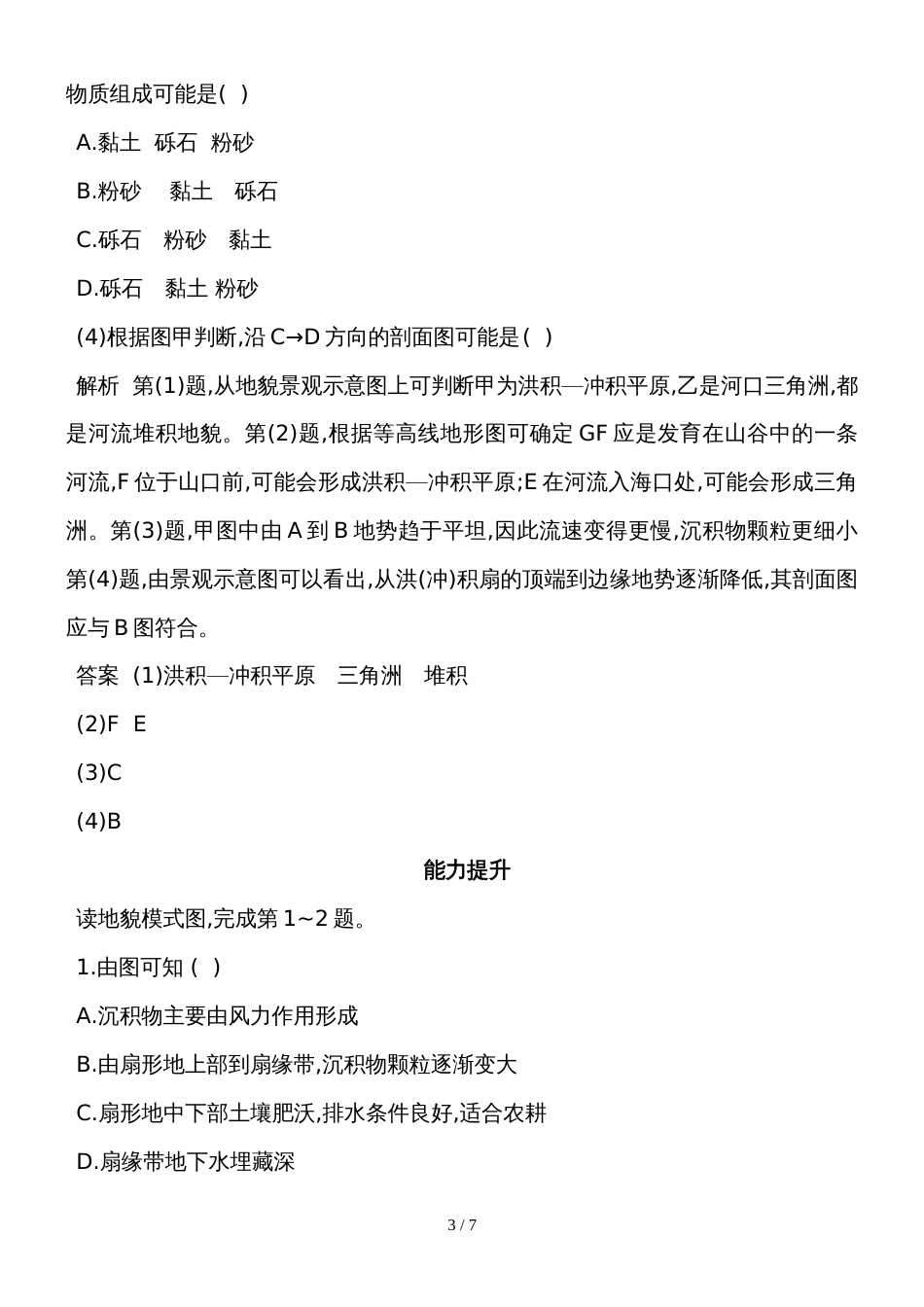 度高一地理新人教版必修1课后提升训练：4.3河流地貌的发育（解析版）_第3页