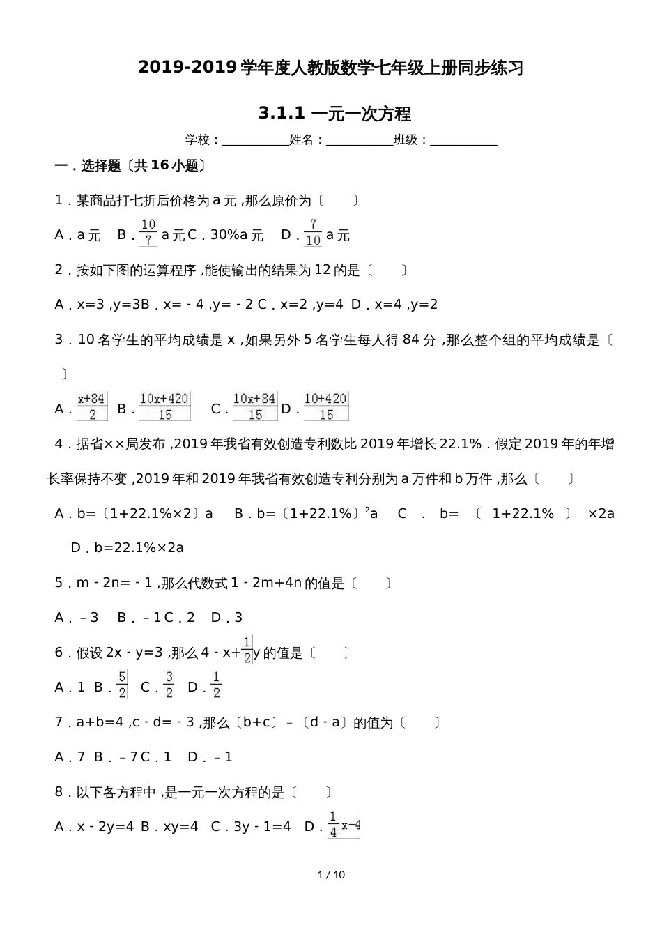 度人教版数学七年级上册同步练习：3.1.1 一元一次方程_第1页