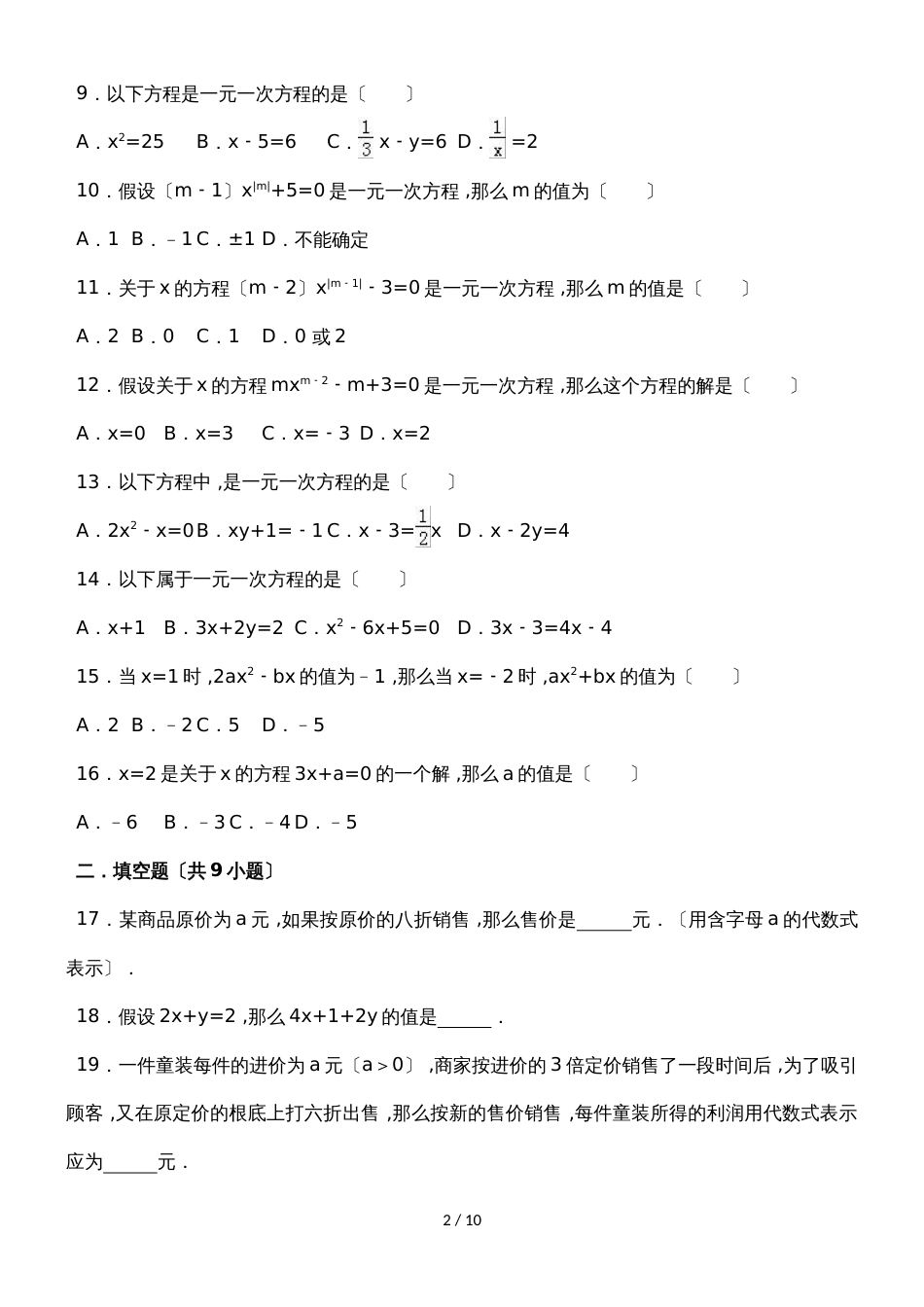 度人教版数学七年级上册同步练习：3.1.1 一元一次方程_第2页