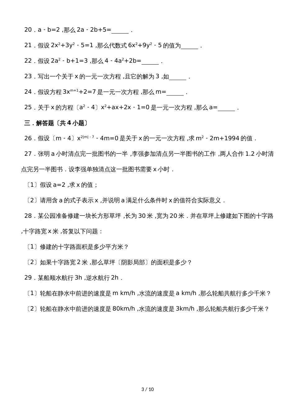 度人教版数学七年级上册同步练习：3.1.1 一元一次方程_第3页