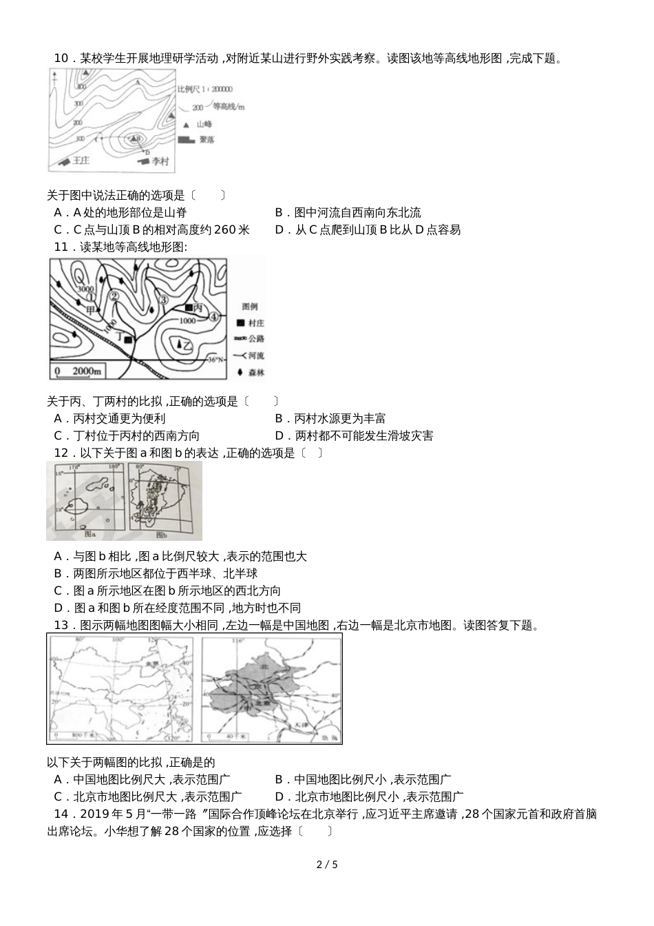 度山东省滕州市鲍沟中学七年级地理上册第二章：第3节：地图的应用练习题（无答案）_第2页