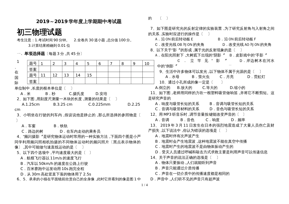 福建第五中学第一学期初三物理第二次月考试题_第1页