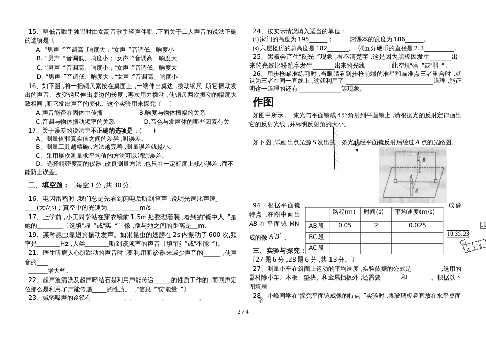 福建第五中学第一学期初三物理第二次月考试题_第2页