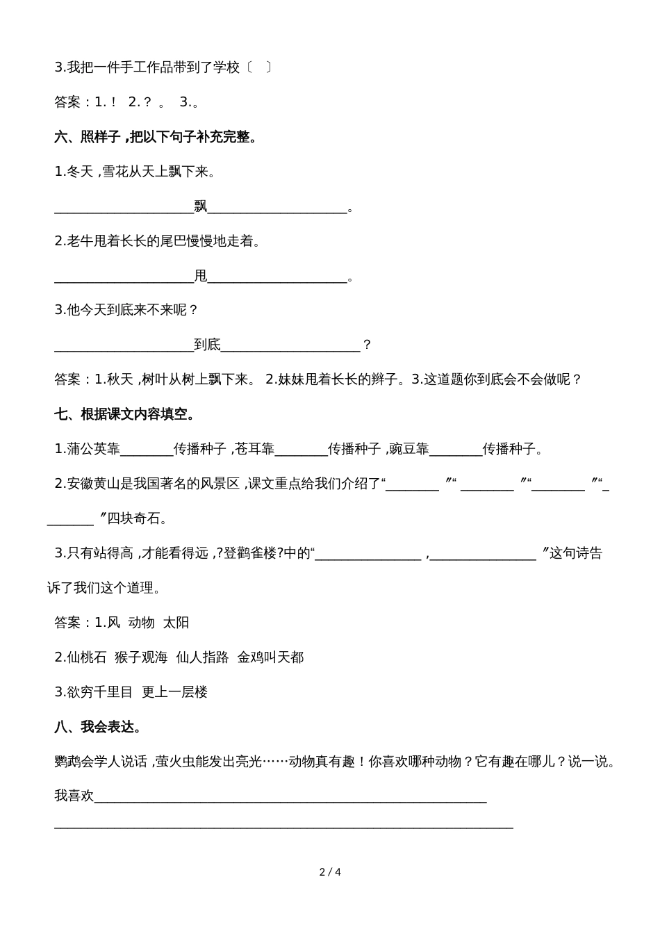 二年级上册语文试题期中测试卷 人教部编版_第2页