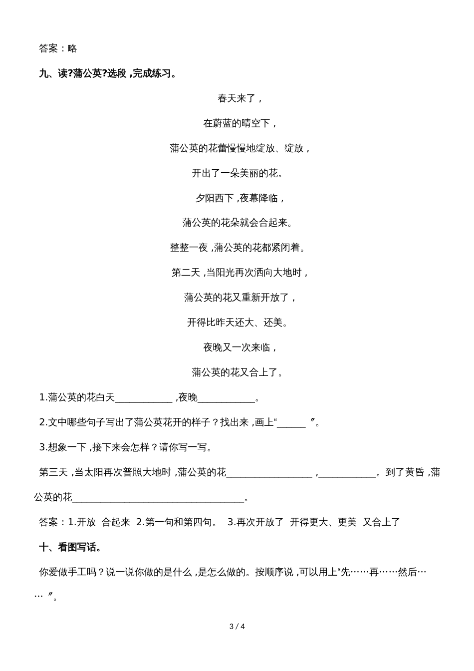 二年级上册语文试题期中测试卷 人教部编版_第3页