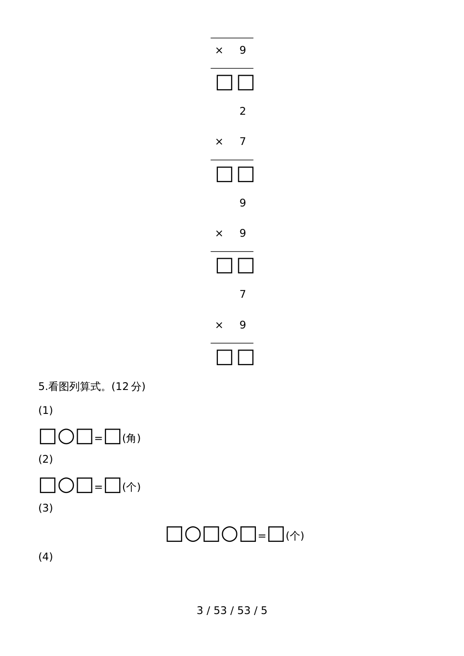 二年级上册数学试题 第四单元达标检测 青岛版（含答案）_第3页