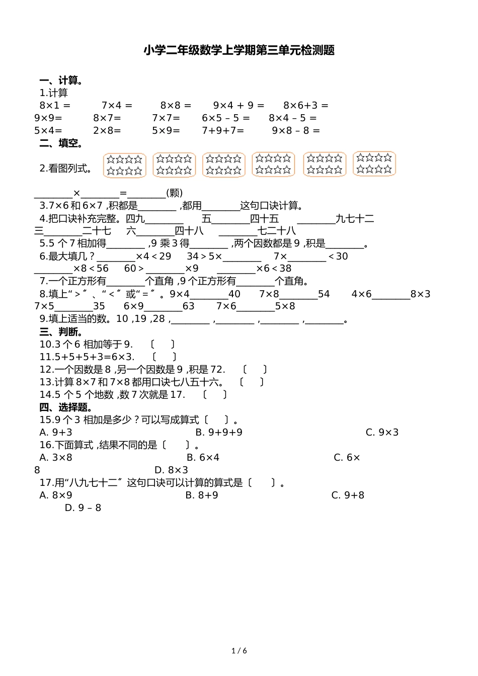二年级上册数学单元测试第三单元检测题  西师大版_第1页