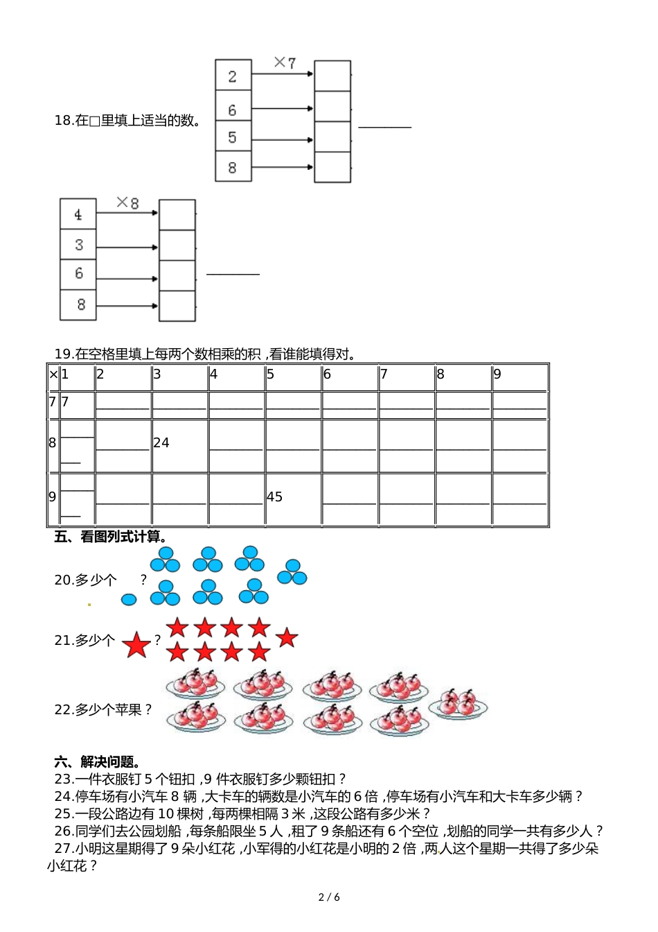 二年级上册数学单元测试第三单元检测题  西师大版_第2页