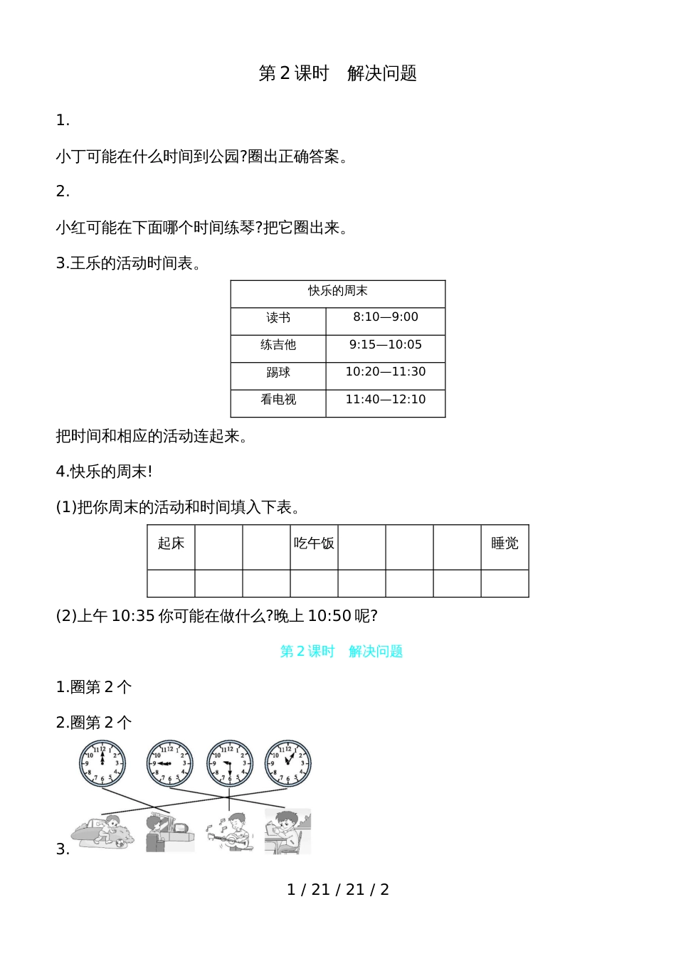 二年级上数学一课一练第7单元 第2课时　解决问题 人教新课标（含答案）_第1页