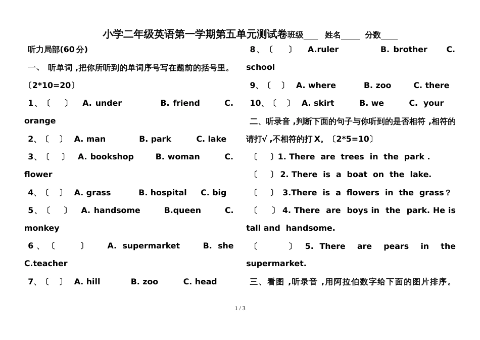 二年级上册英语单元测试 第五单元测试人教新起点_第1页