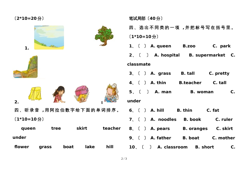 二年级上册英语单元测试 第五单元测试人教新起点_第2页