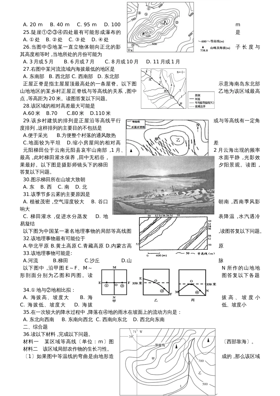高二区域地理《地图》专项练习全面_第3页