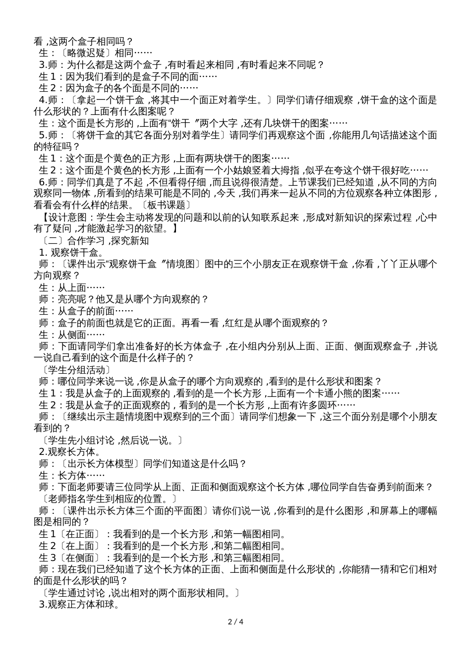 二年级上册数学教案第一单元第二课时 观察长方体、正方体和球_冀教版（2018秋）_第2页