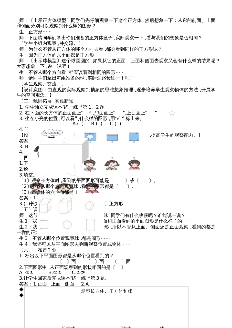 二年级上册数学教案第一单元第二课时 观察长方体、正方体和球_冀教版（2018秋）_第3页