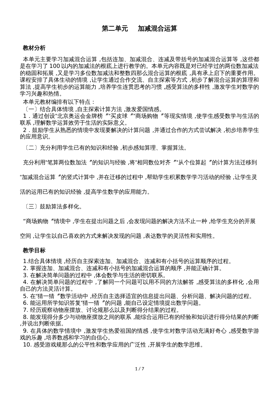 二年级上册数学教案第二单元第一课时 连加_冀教版（2018秋）_第1页