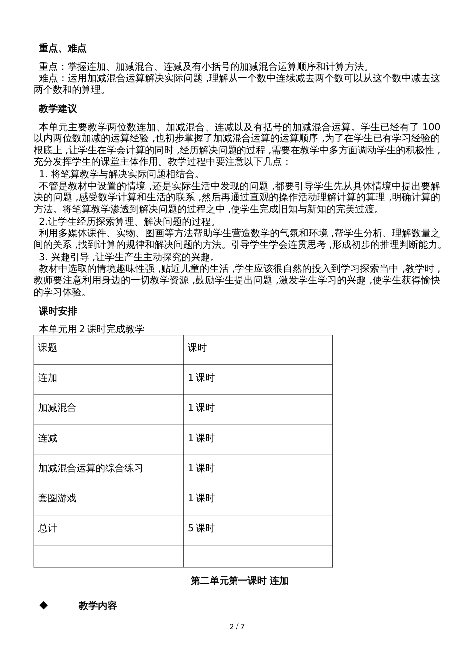 二年级上册数学教案第二单元第一课时 连加_冀教版（2018秋）_第2页