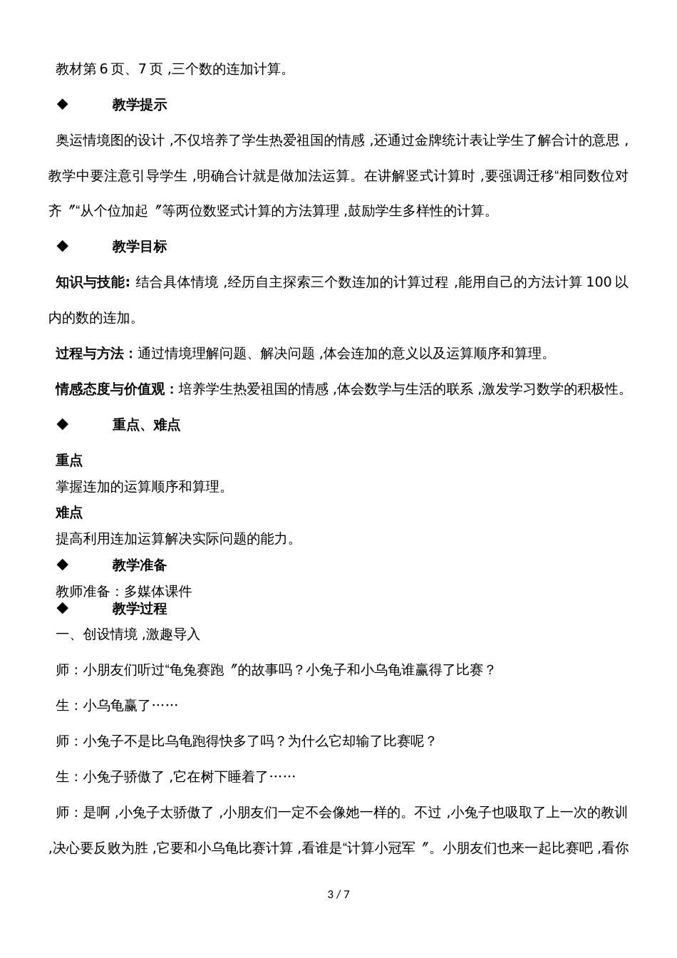 二年级上册数学教案第二单元第一课时 连加_冀教版（2018秋）_第3页