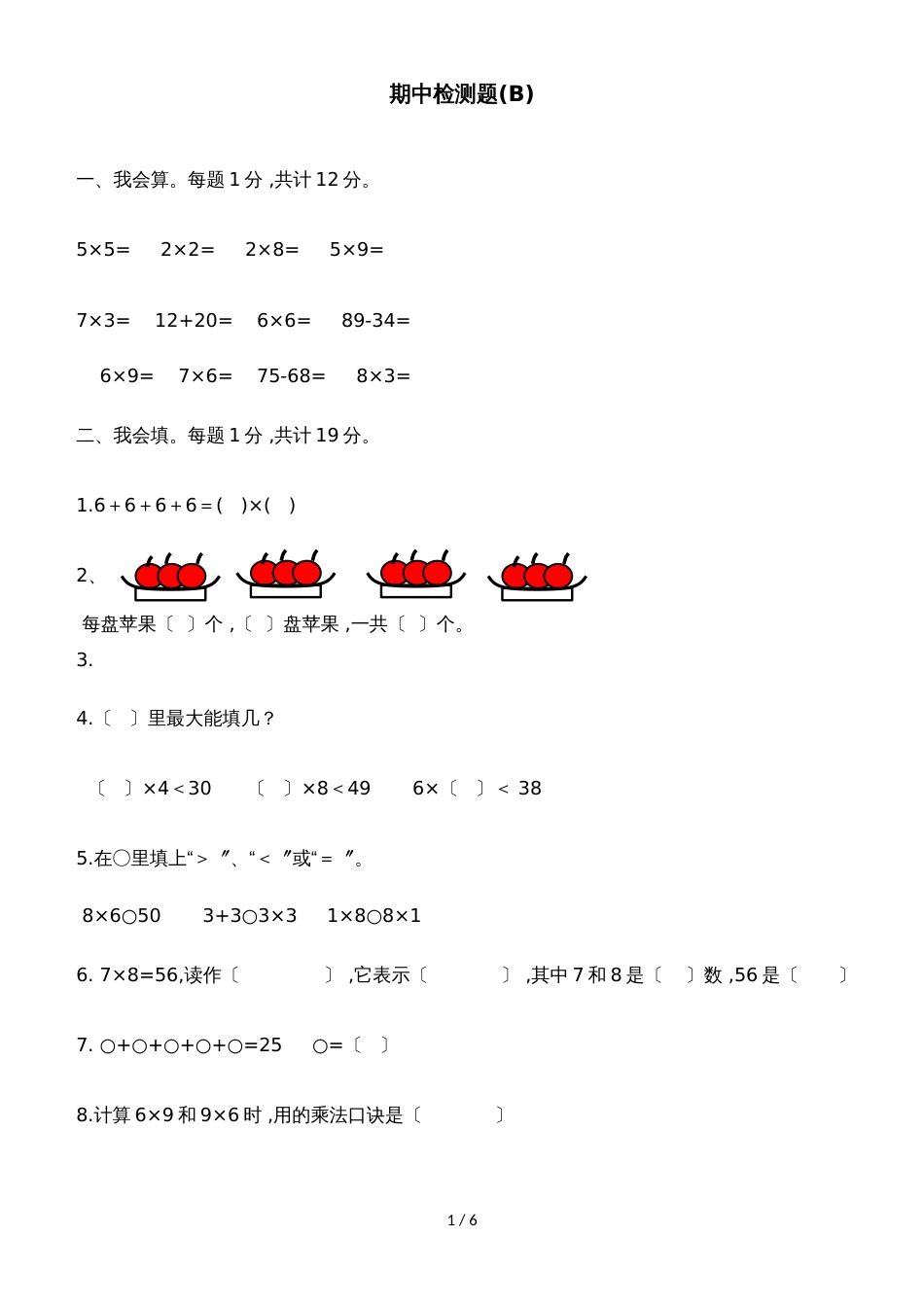二年级上册数学期中试题检测题(B)_西师大版（2018秋）（含答案）_第1页
