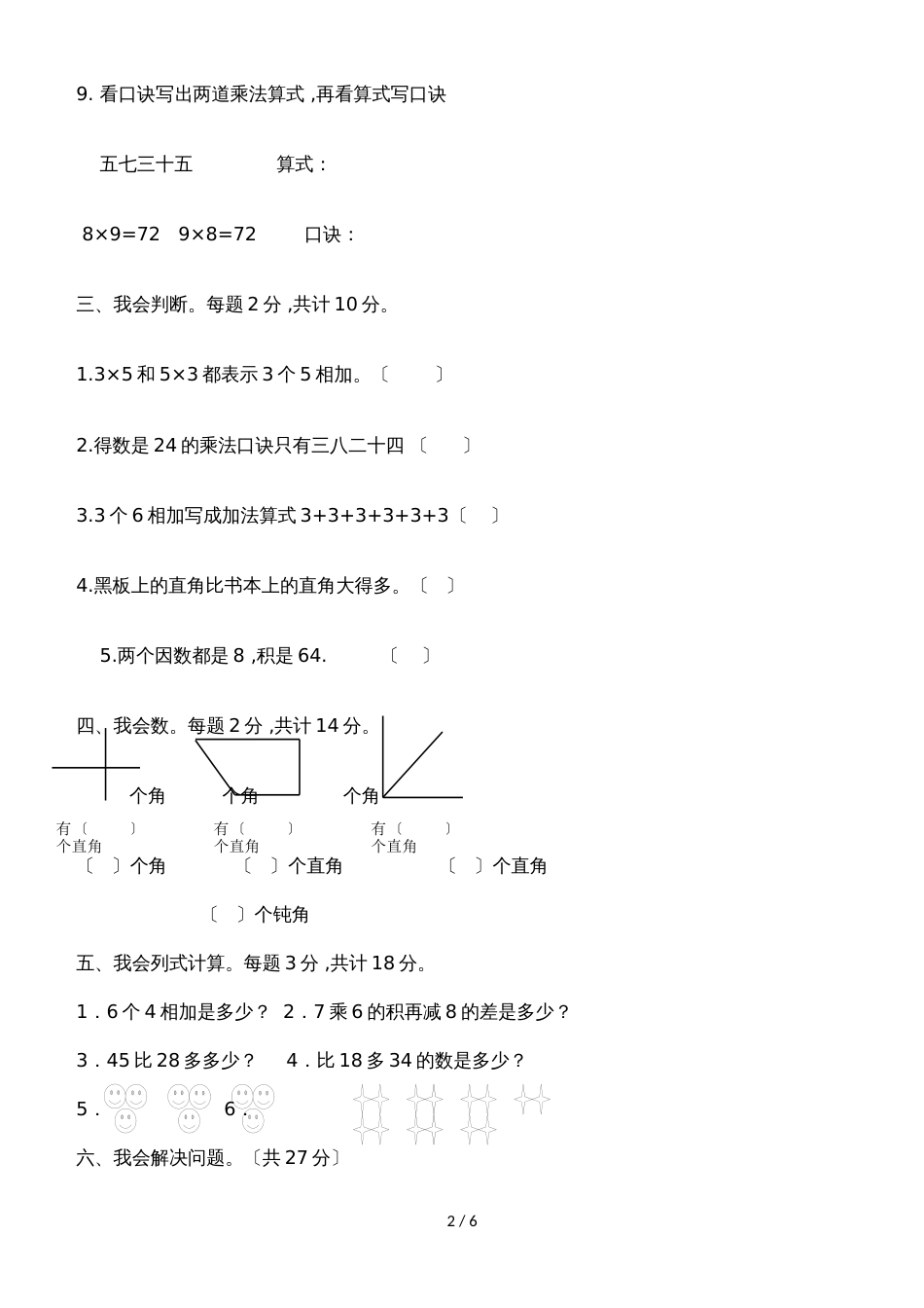 二年级上册数学期中试题检测题(B)_西师大版（2018秋）（含答案）_第2页