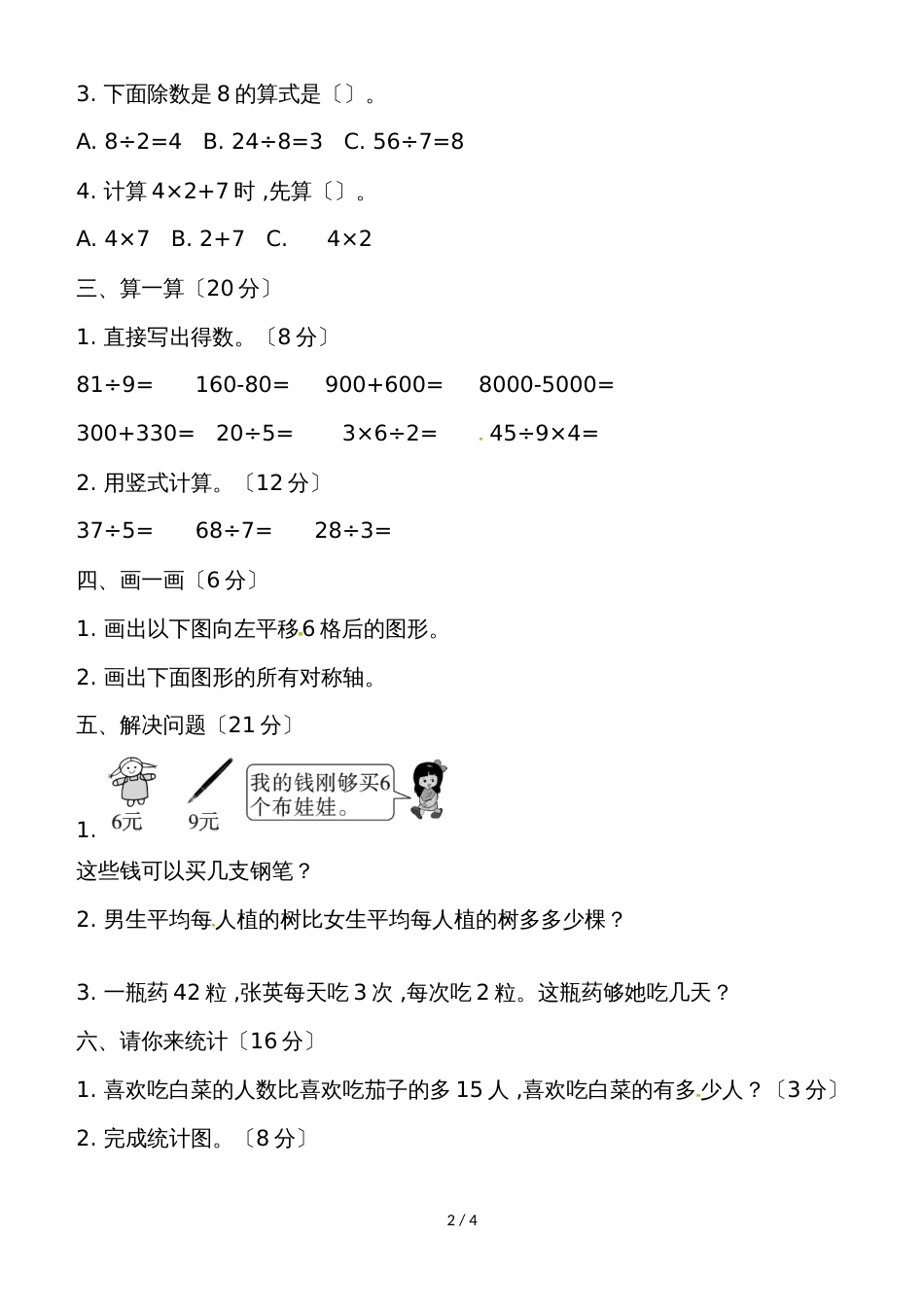 二年级下册数学试题期末测试卷1 人教新课标_第2页