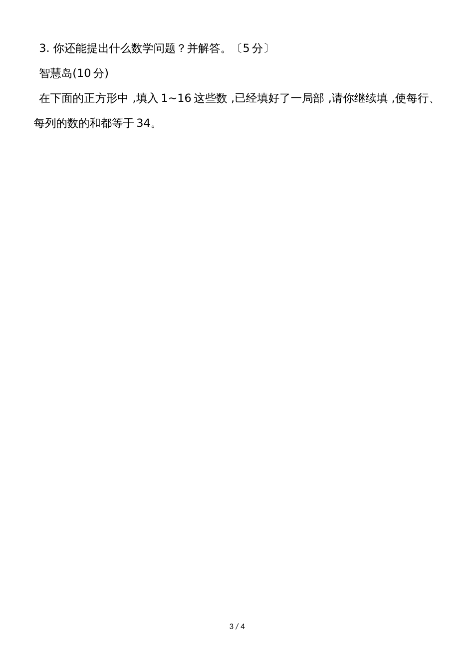 二年级下册数学试题期末测试卷1 人教新课标_第3页