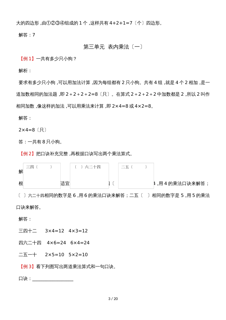 二年级上册数学试题提升爬坡题_苏教版2018秋（含解析）_第3页