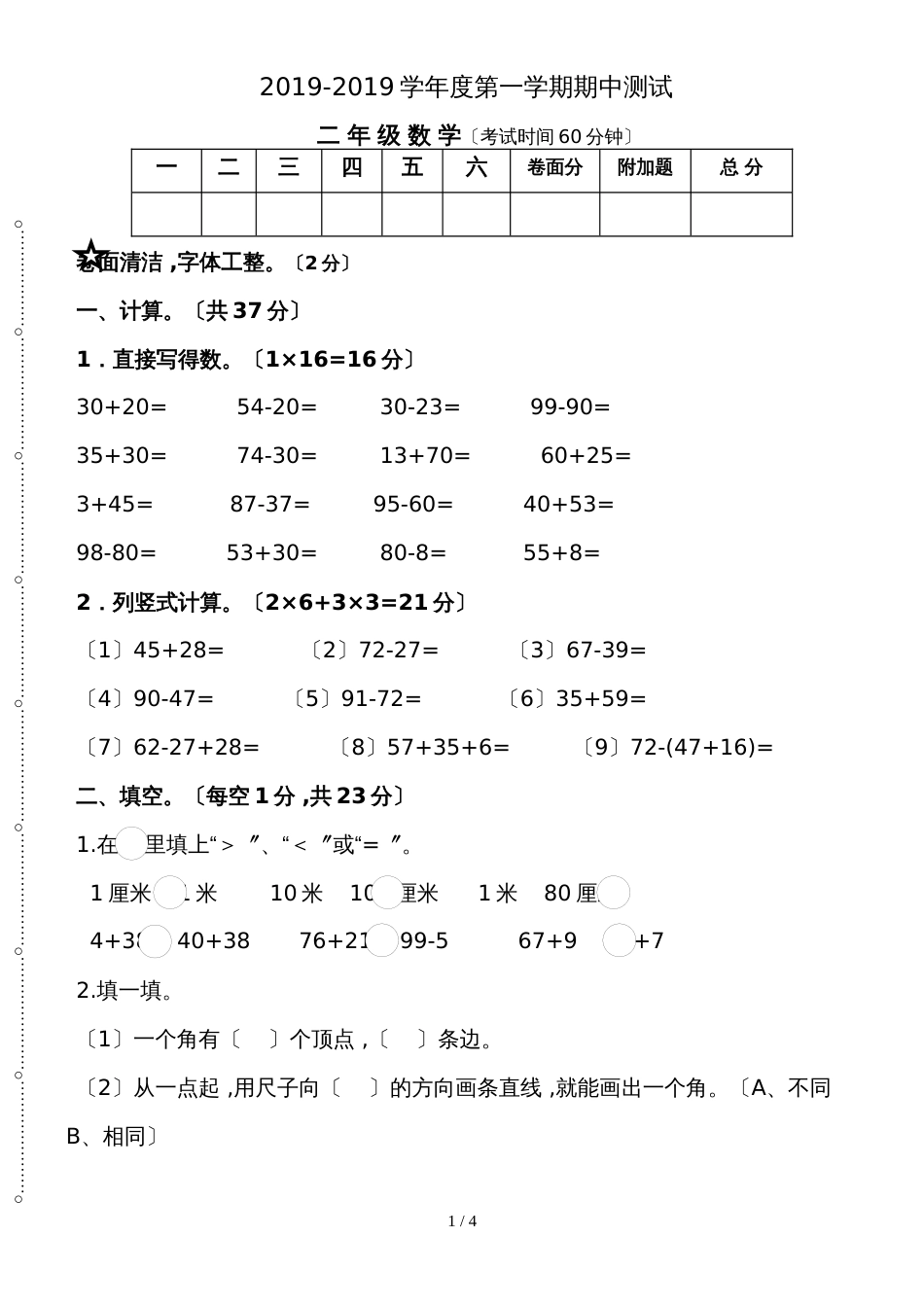 二年级上册数学试题  期中测试   人教新课标_第1页