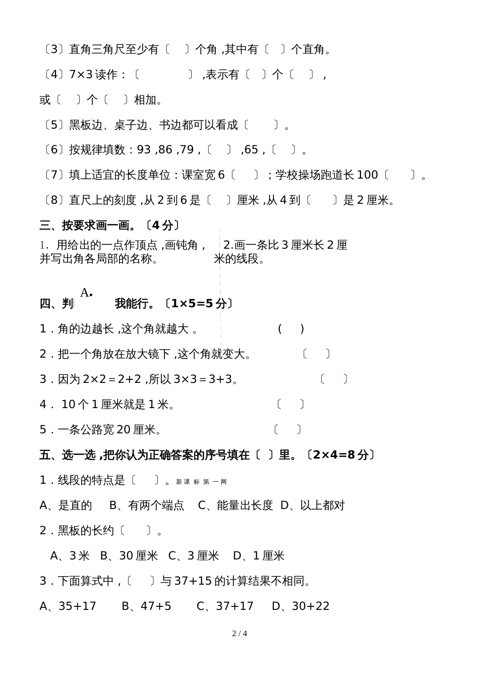二年级上册数学试题  期中测试   人教新课标_第2页