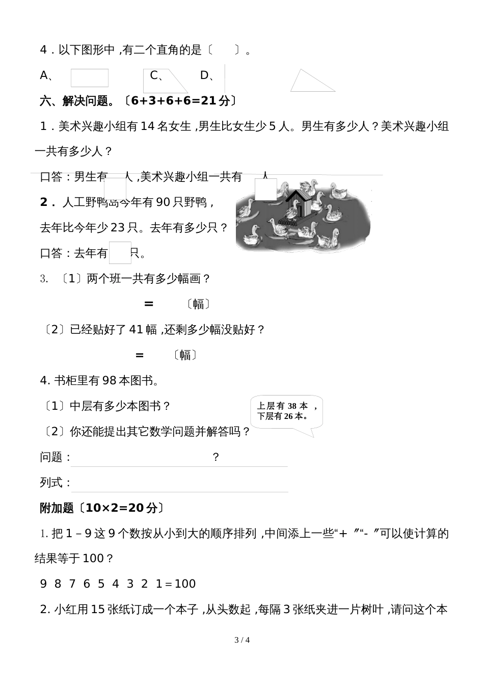 二年级上册数学试题  期中测试   人教新课标_第3页