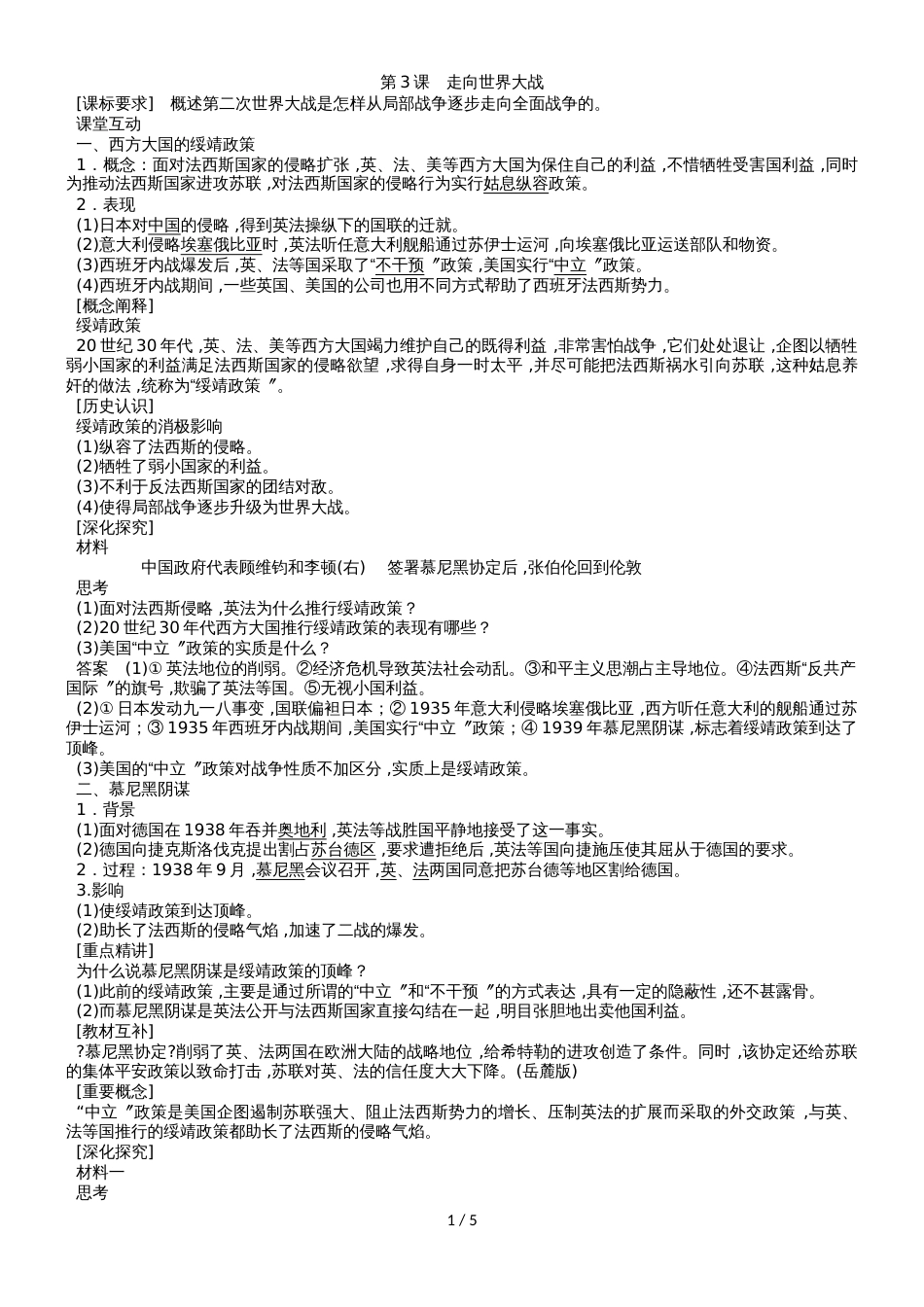 高二（人教版）历史选修三课时同步导学案：3.3 走向世界大战_第1页