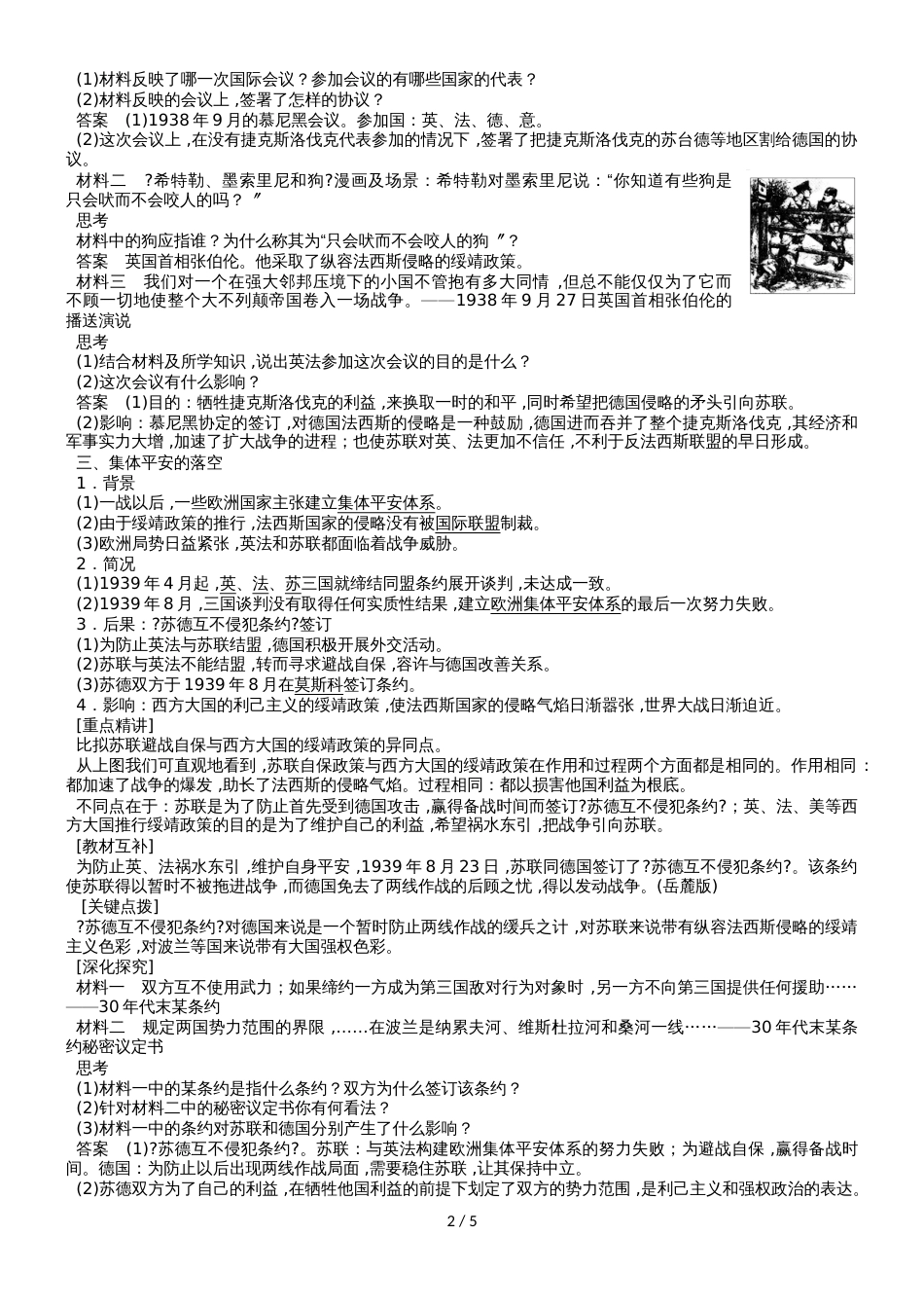 高二（人教版）历史选修三课时同步导学案：3.3 走向世界大战_第2页