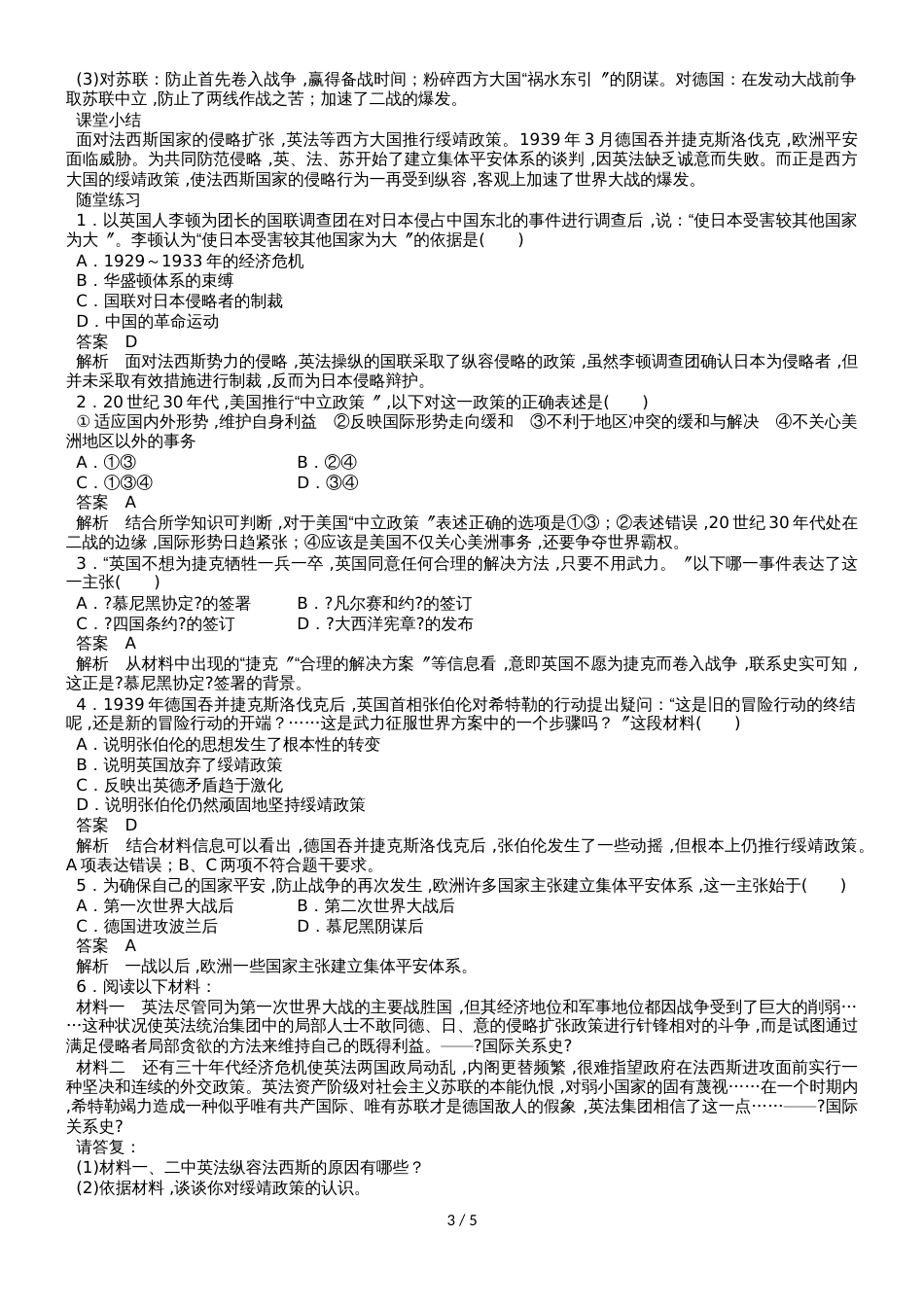 高二（人教版）历史选修三课时同步导学案：3.3 走向世界大战_第3页