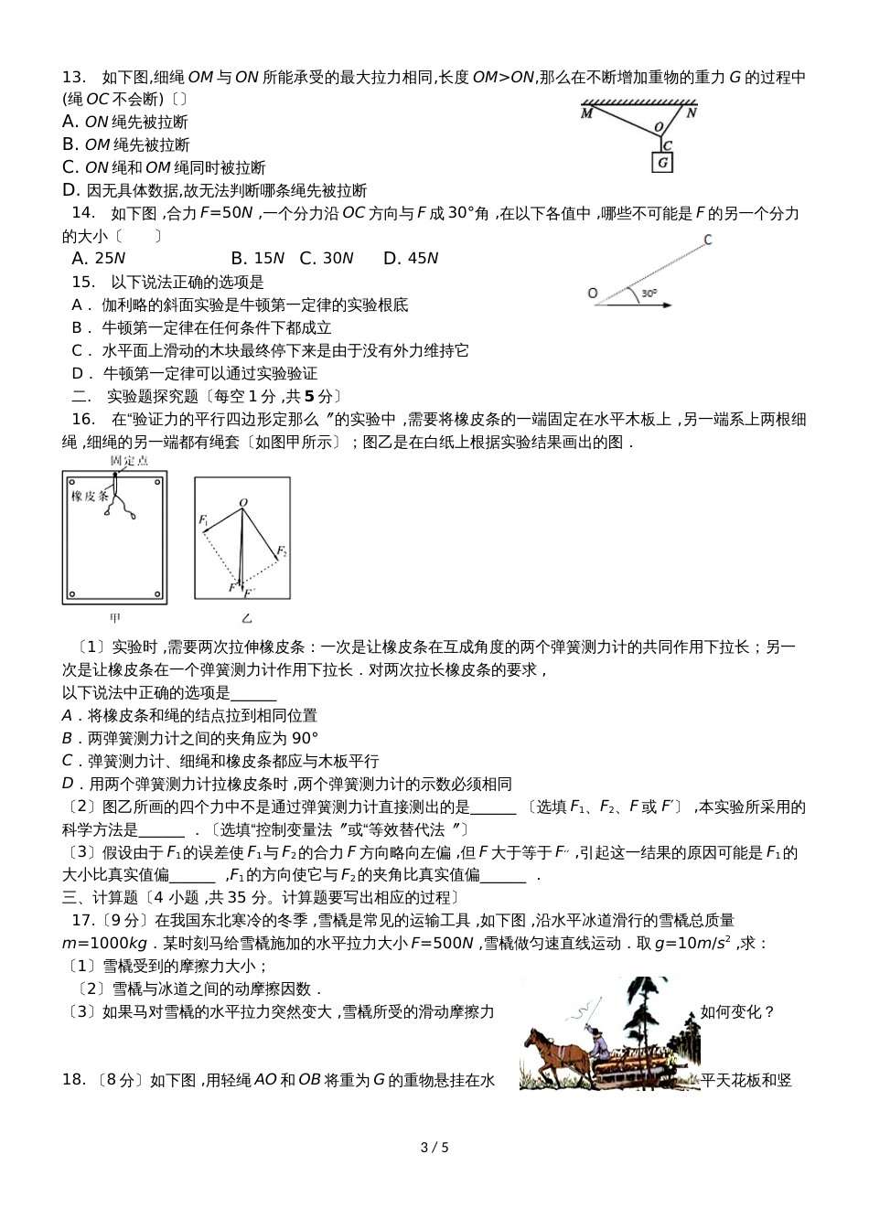 甘肃省靖远县第四中学高一上学期第二次月考物理试题 Word版含答案_第3页